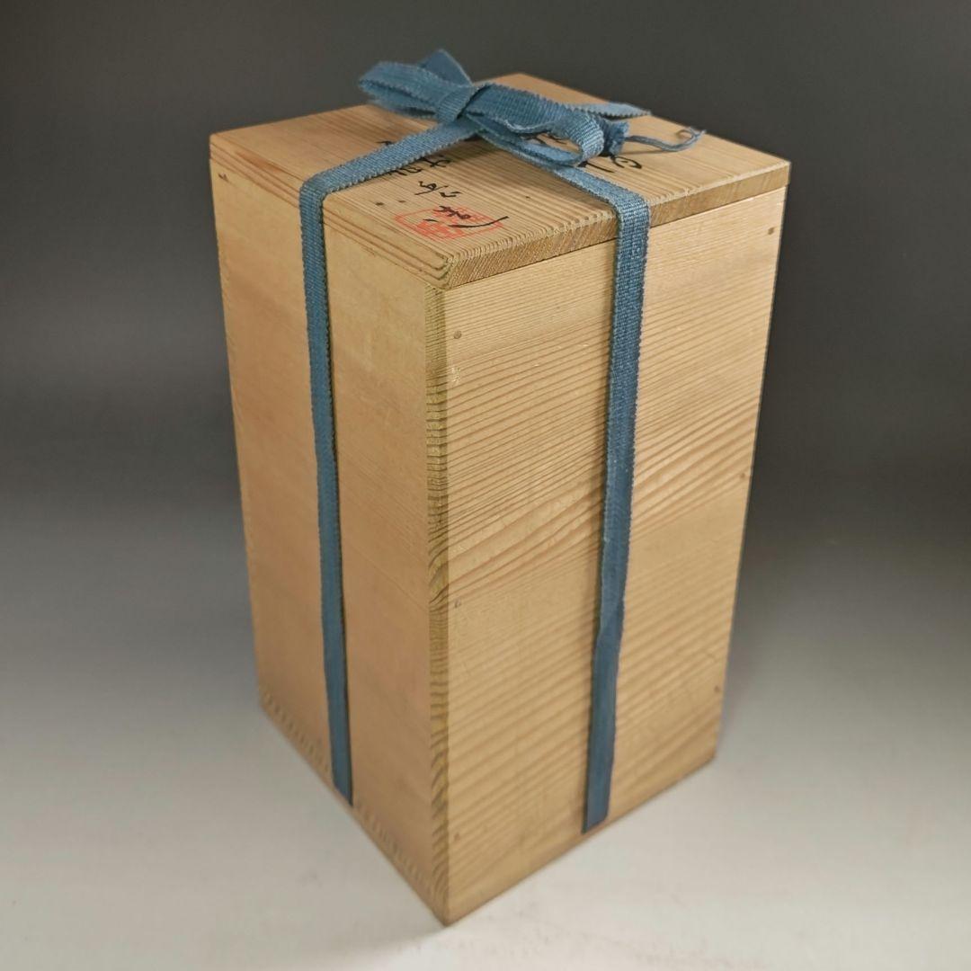 ウ293 水指『平安　龍岳造』『染付松竹梅　中置　水指　共箱』茶道具