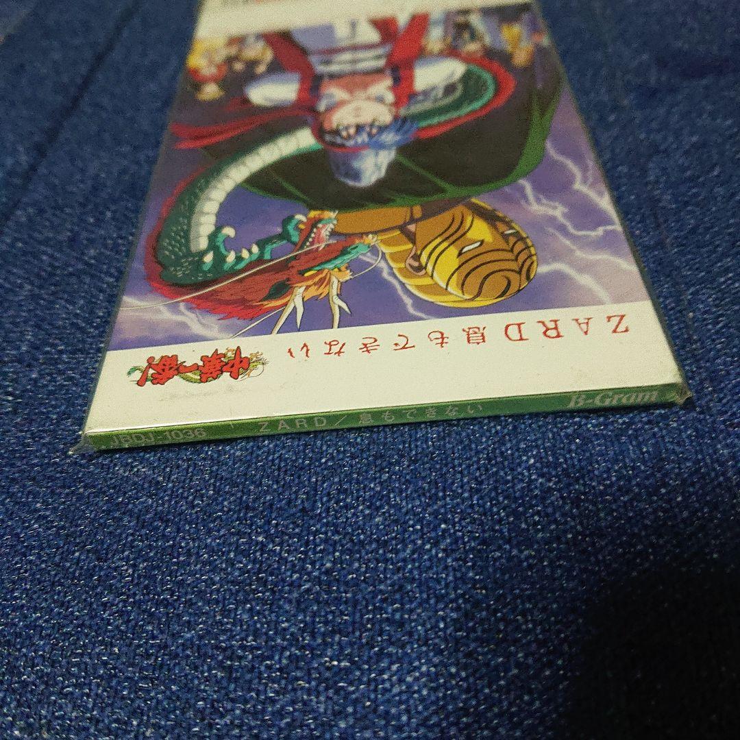 ZARD/息もできない TVアニメ中華一番!8センチシングル8cm 未開封プロモ