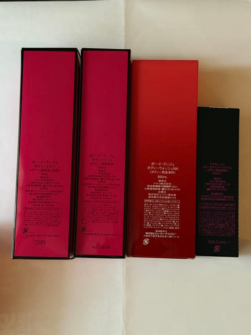 マルコ　ボディミルク・ジェルセット