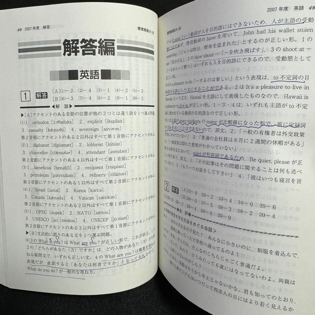 赤本　慶應義塾大学　法学部　1997年〜2020年　24年分