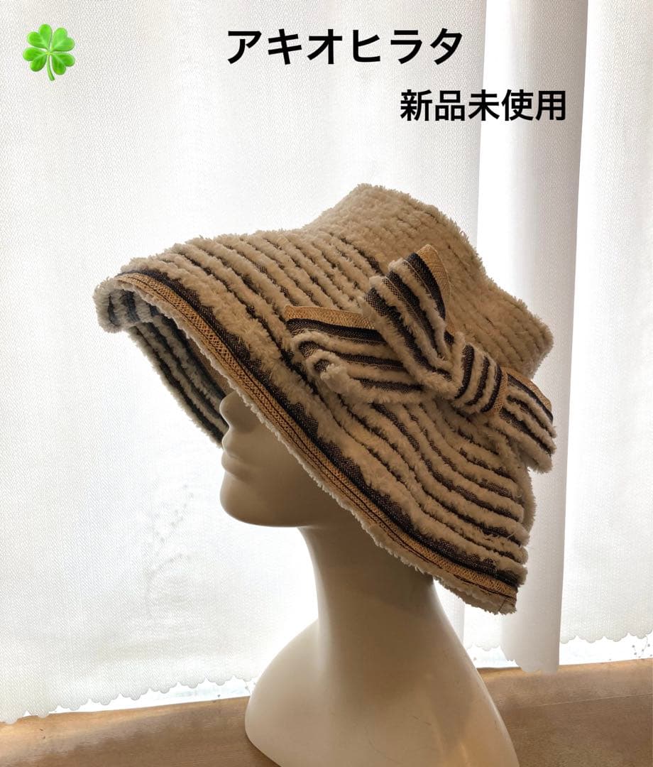 超美品　アキオヒラタ　サンバイザー　Lサイズ　リボン付(取り外し可能)