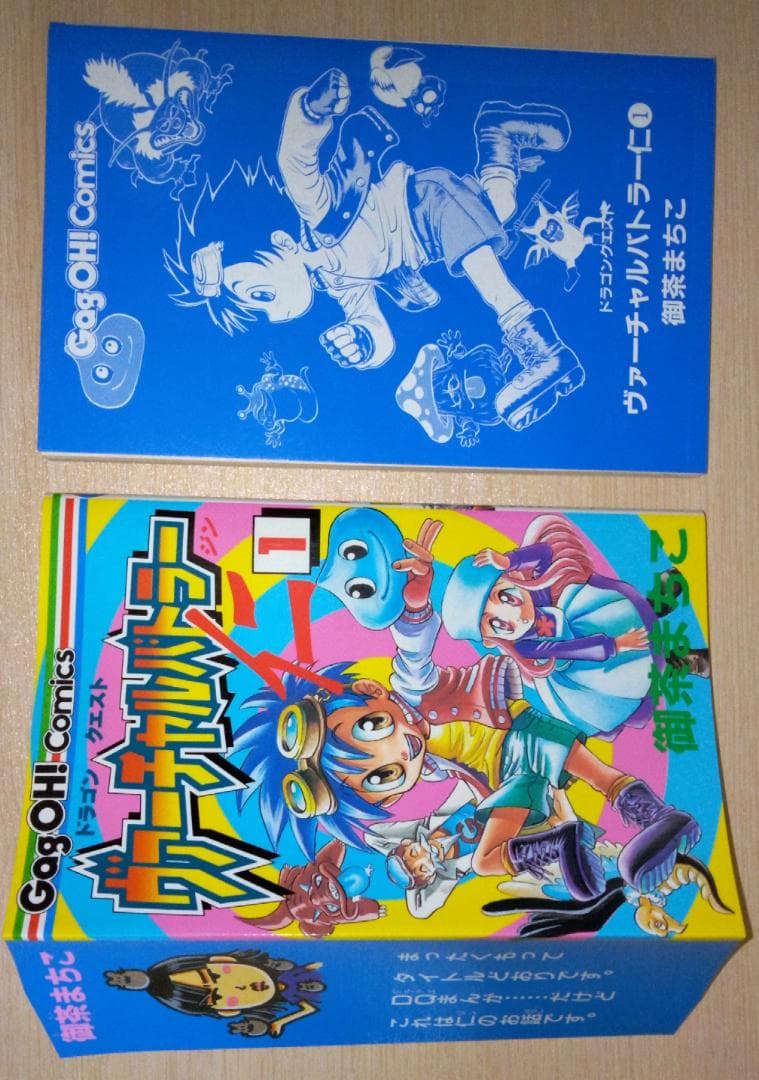 ヴァーチャルバトラー仁　１,２,３巻　ドラゴンクエスト　希少本