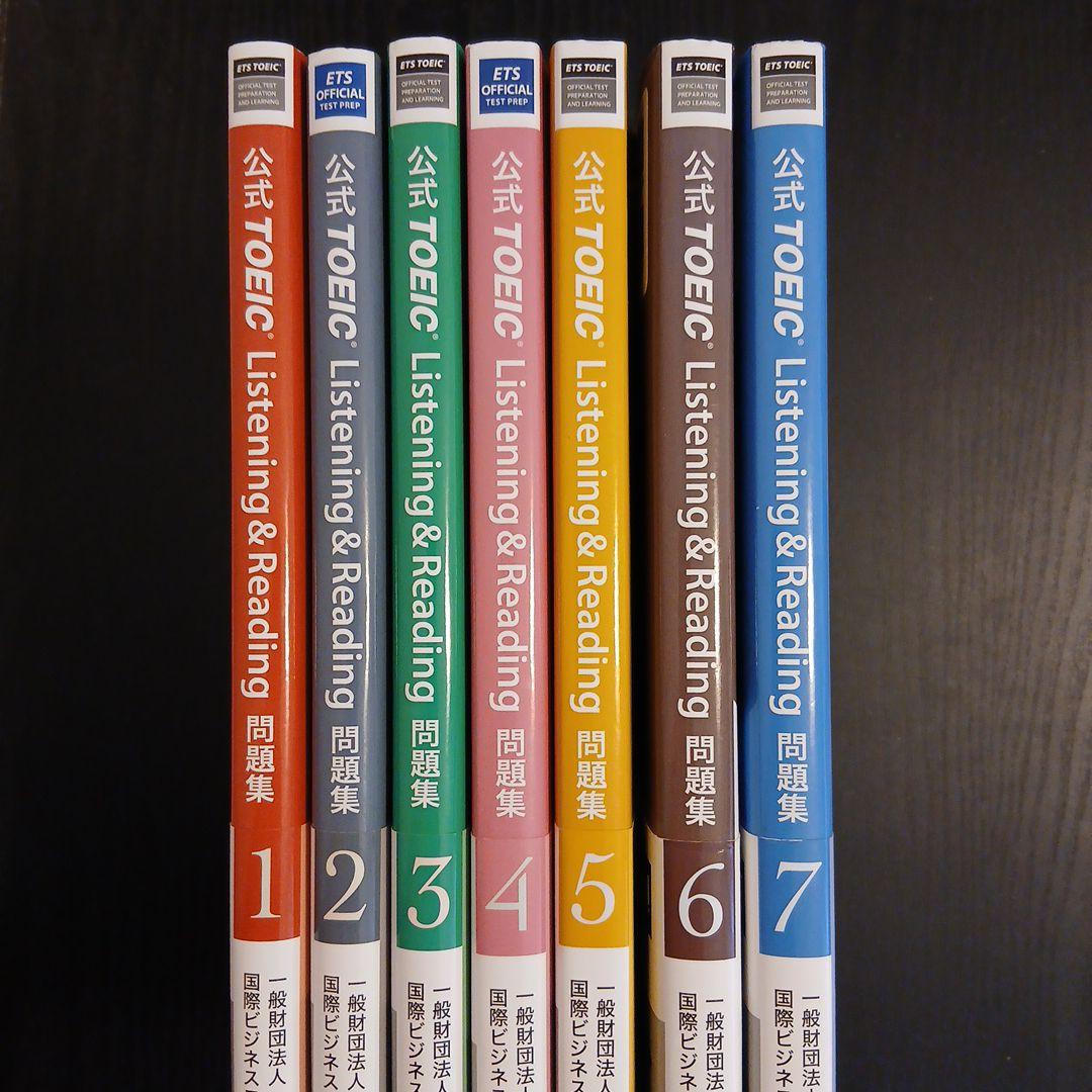公式TOEIC Listening & Reading 問題集 7 セット